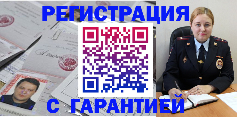 прописка штамп в Льгове