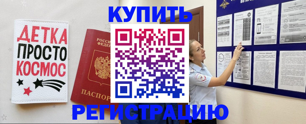 временная регистрация надежно в Льгове