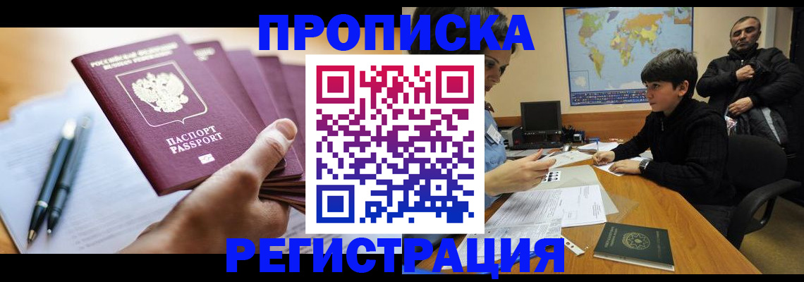 временная регистрация 2025 в Льгове
