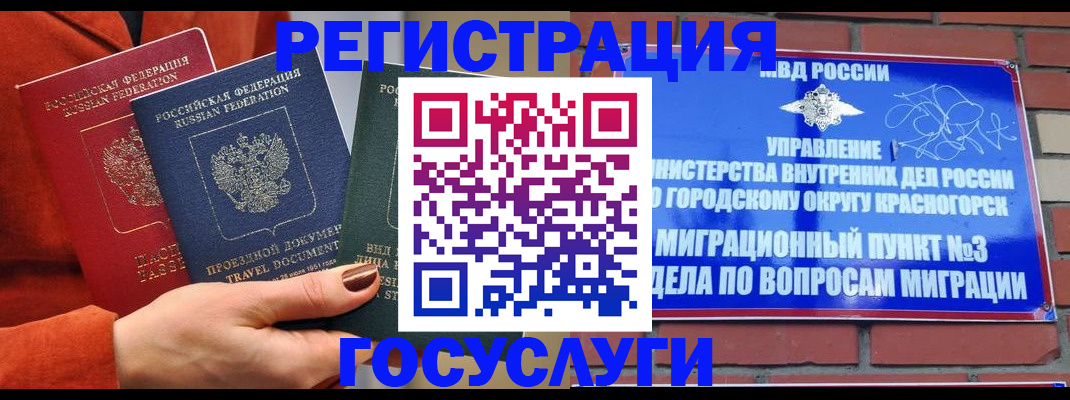 временная регистрация в Льгове