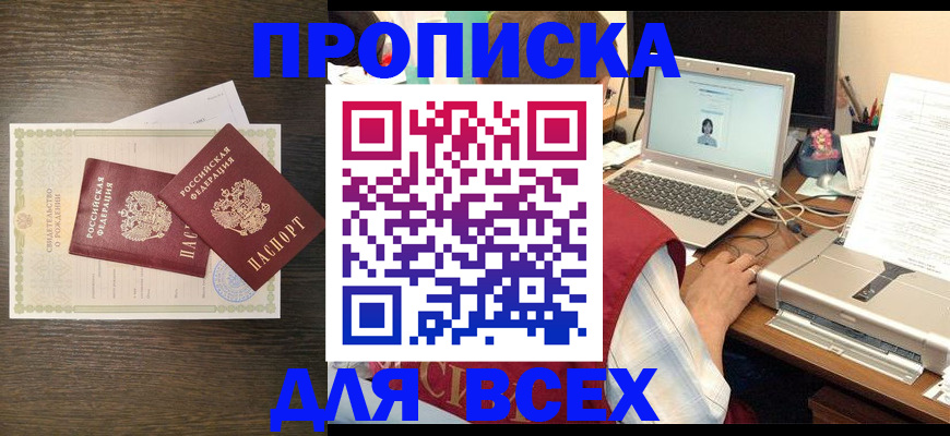 прописка регистрация в Льгове