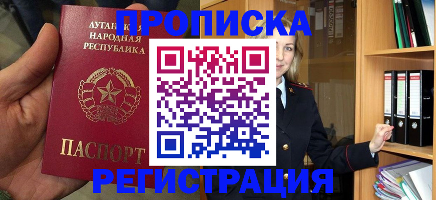 временная регистрация купить в Льгове