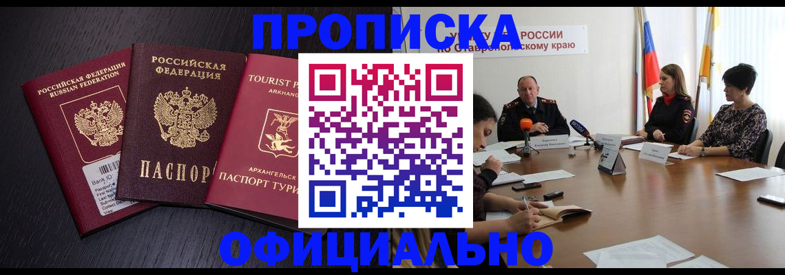 временная регистрация купить в Льгове